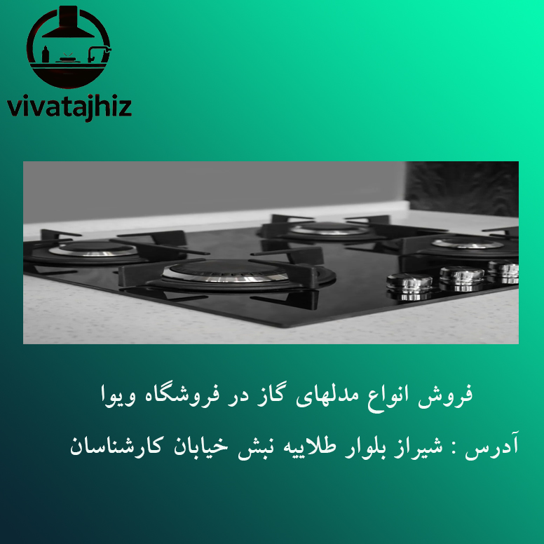 اجاق گاز . گاز آشپزخانه.گاز فردار 